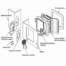 Схема установки замка MS901 и ответных планок